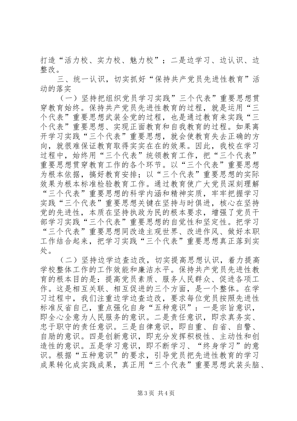 在全市统战信息工作经验交流会上的发言稿_第3页
