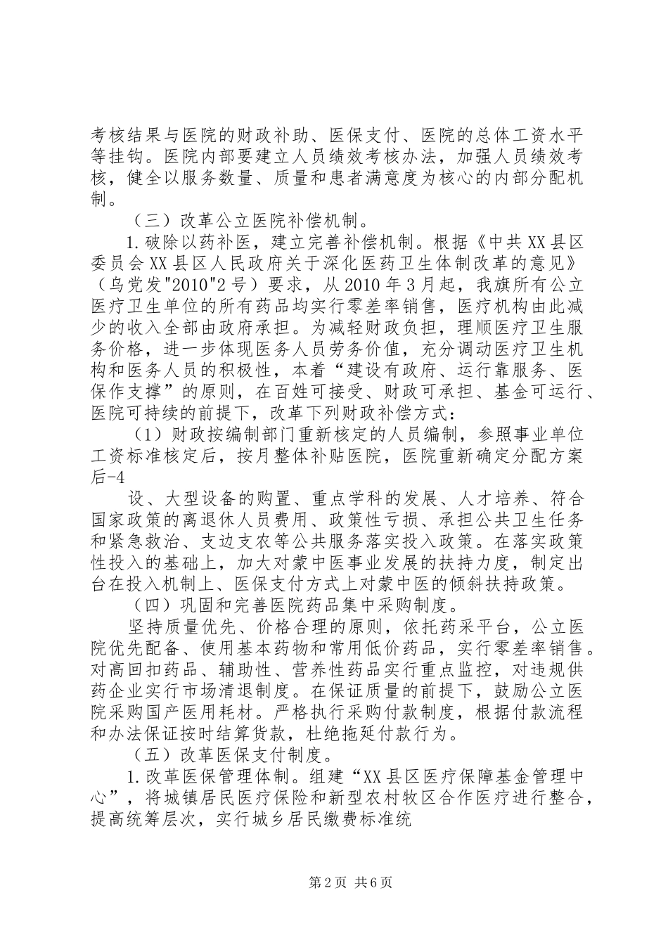 XX县区公立医院改革方案_第2页