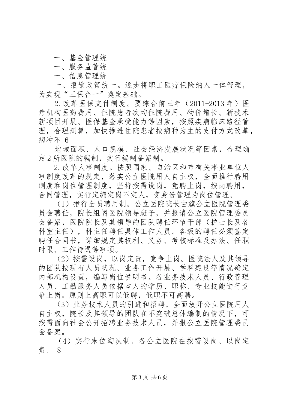 XX县区公立医院改革方案_第3页