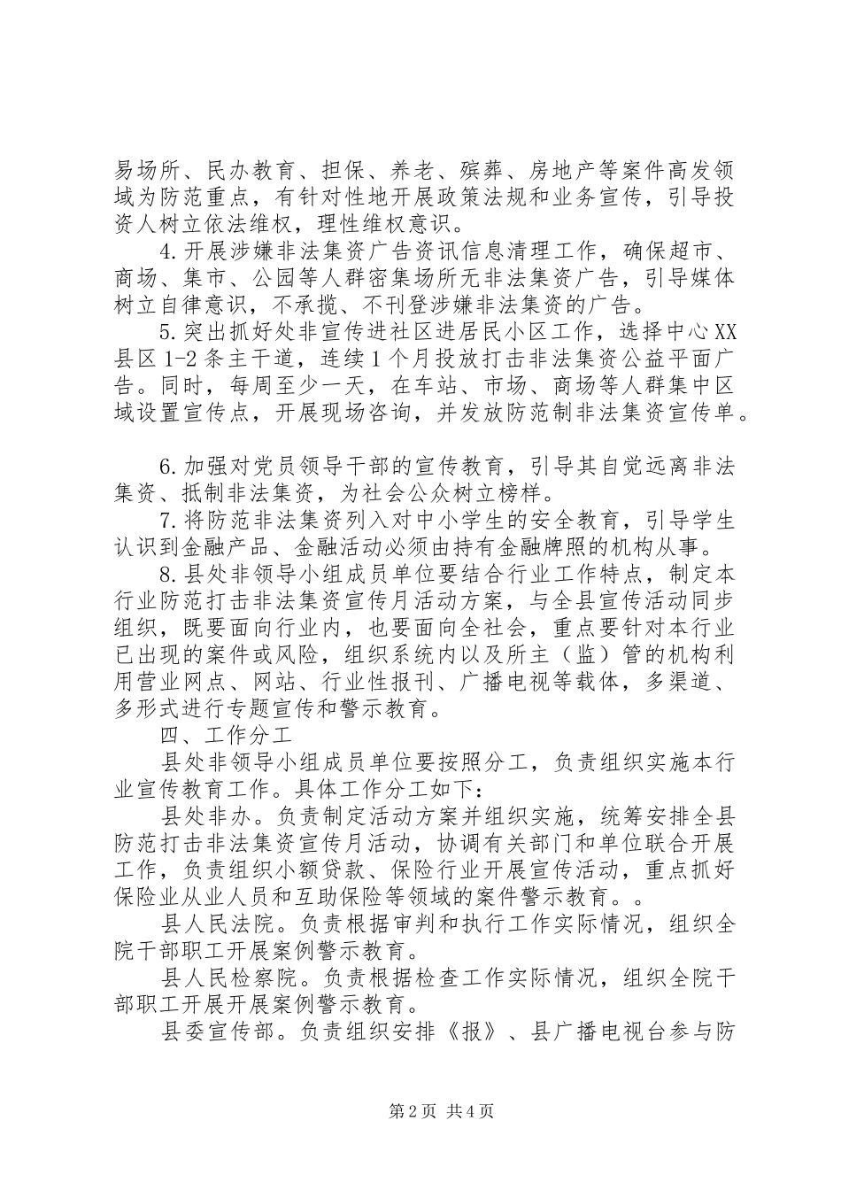 XX年防范打击非法集资宣传月工作方案_第2页
