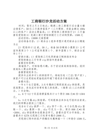 工商银行沙龙活动方案