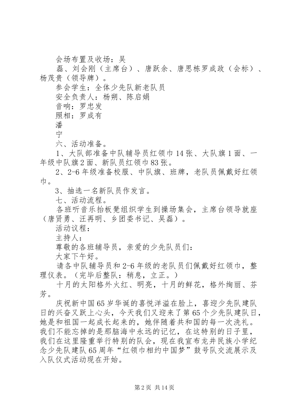 20XX年建队65周年方案_第2页
