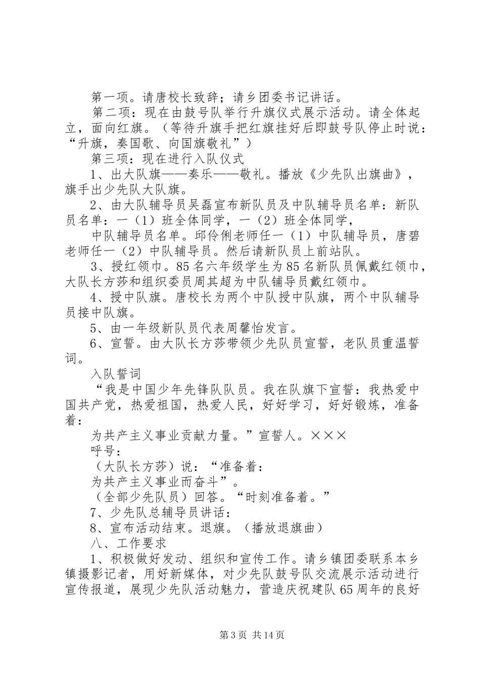 20XX年建队65周年方案_第3页