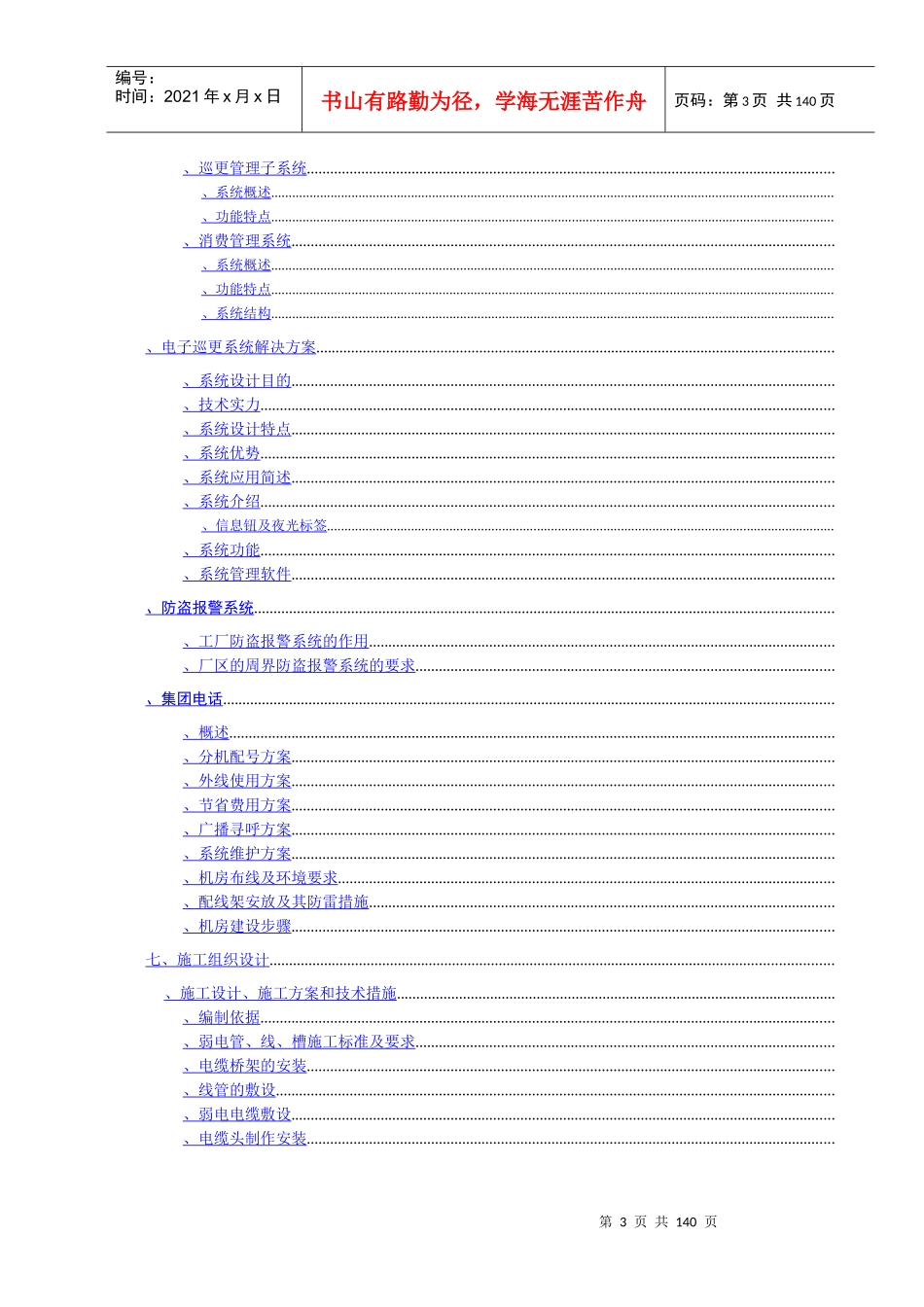 工厂智能化解决方案_第3页