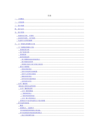 工厂智能化解决方案
