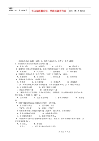 工程咨询概论年度真题与答案