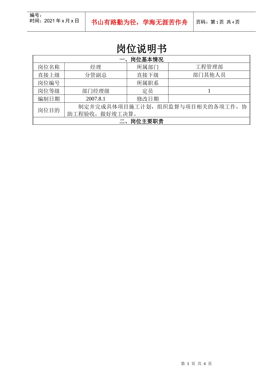 工程管理部经理3_第1页