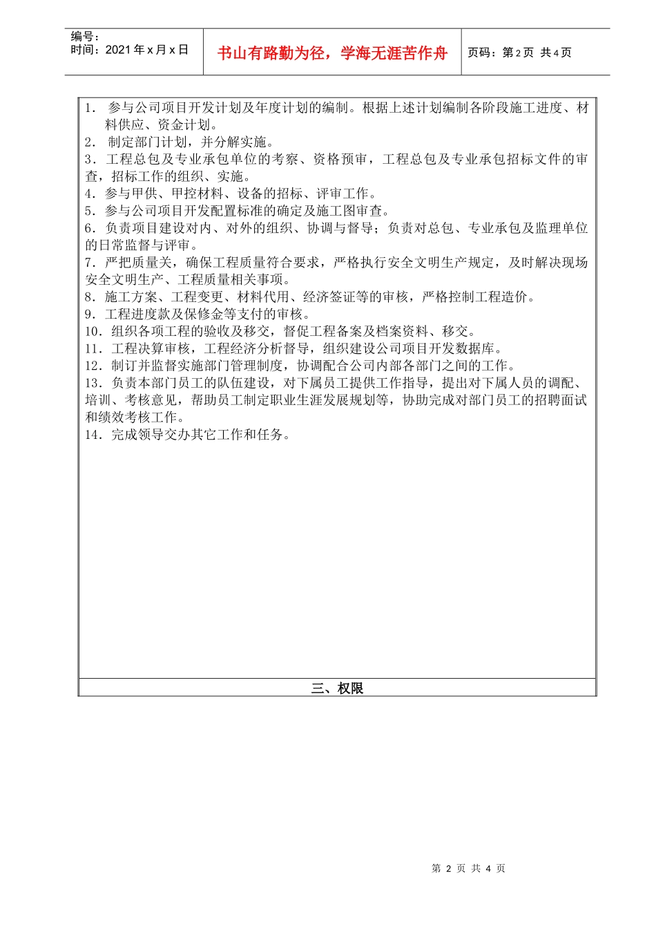 工程管理部经理3_第2页