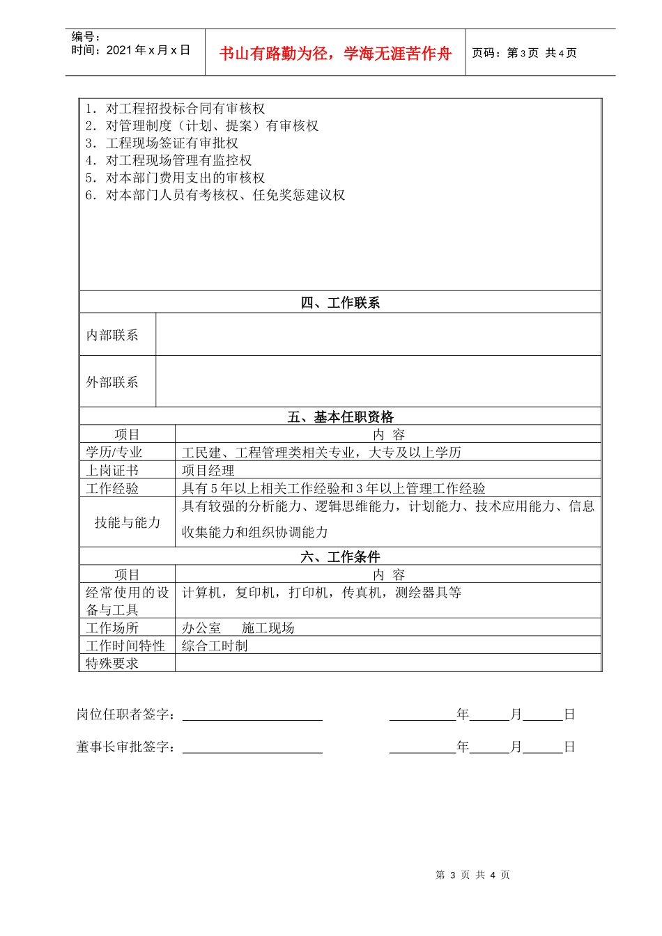 工程管理部经理3_第3页