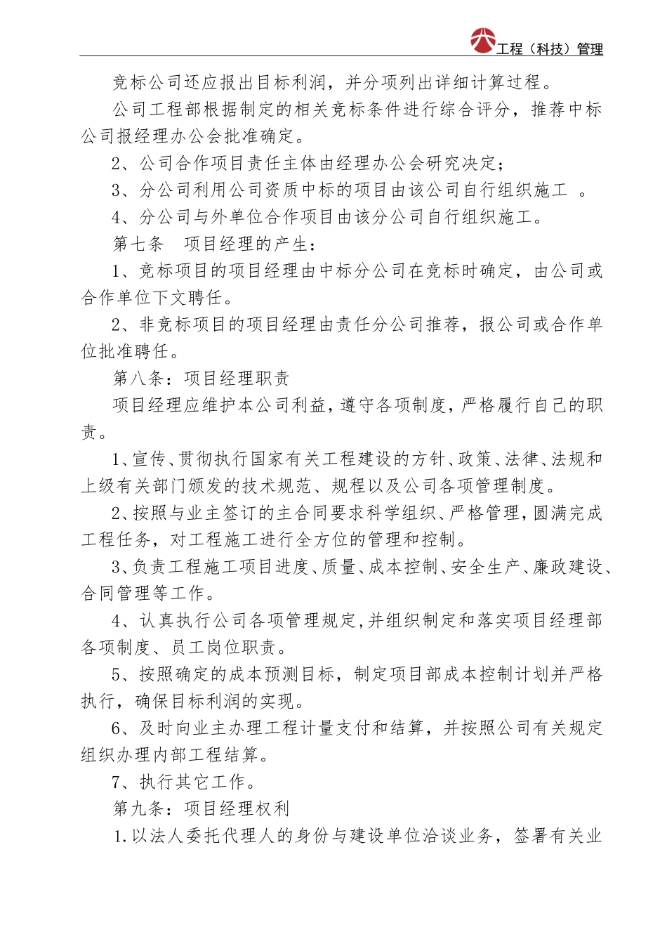 工程施工项目管理办法(DOC147页)_第2页
