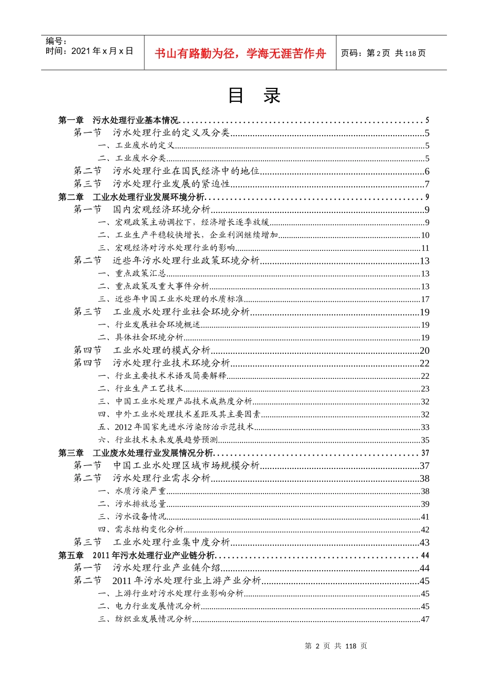 工业废水处理行业分析报告_第2页