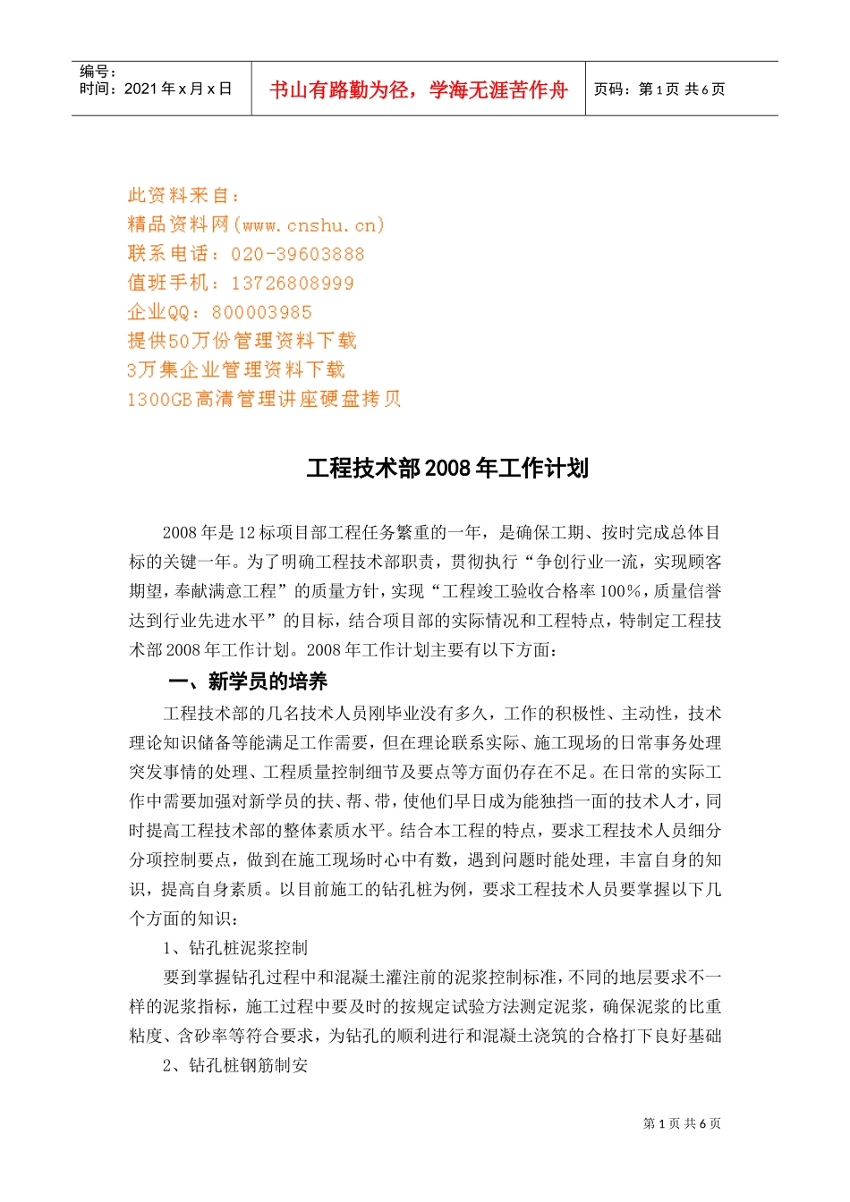 工程技术部年度工作计划书_第1页