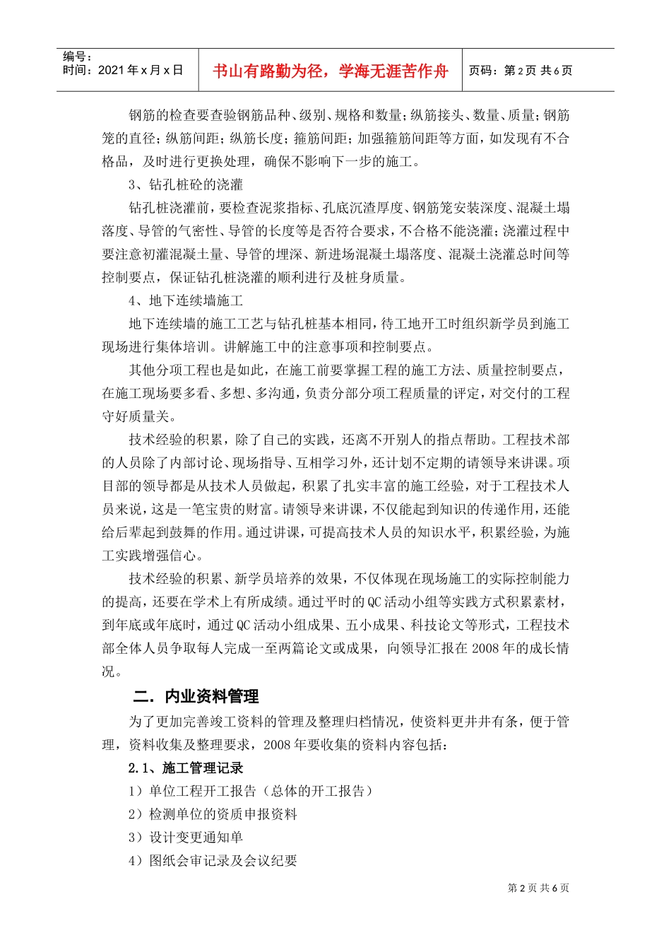 工程技术部年度工作计划书_第2页