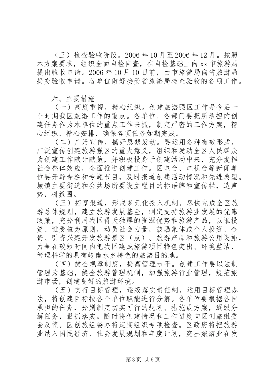 创建旅游强区工作方案_第3页