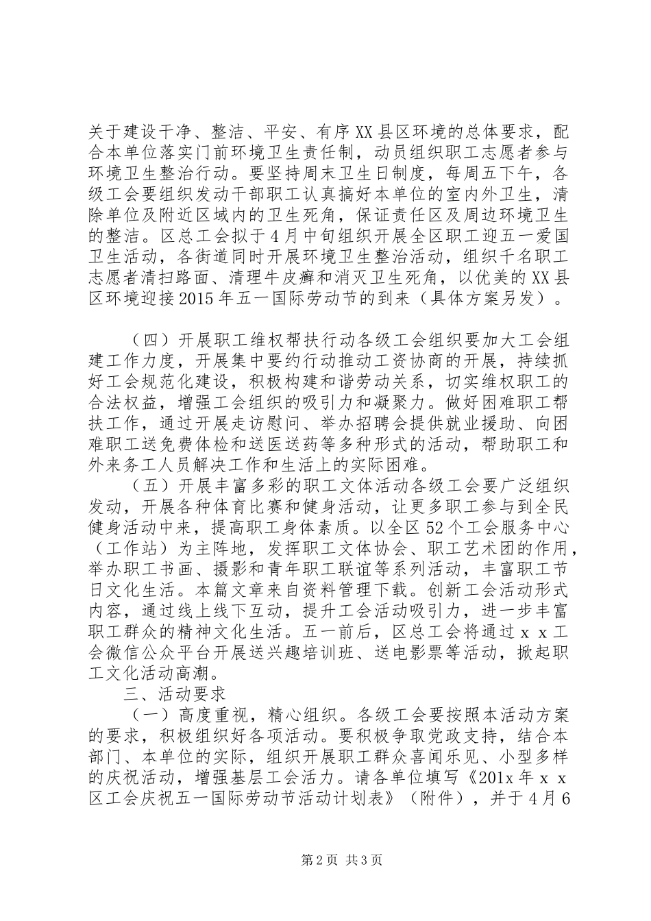 工会五一劳动节活动方案_第2页