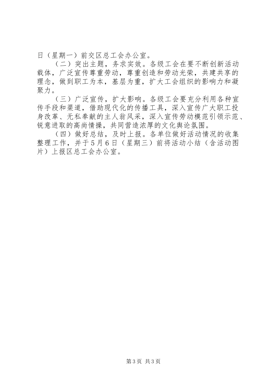 工会五一劳动节活动方案_第3页