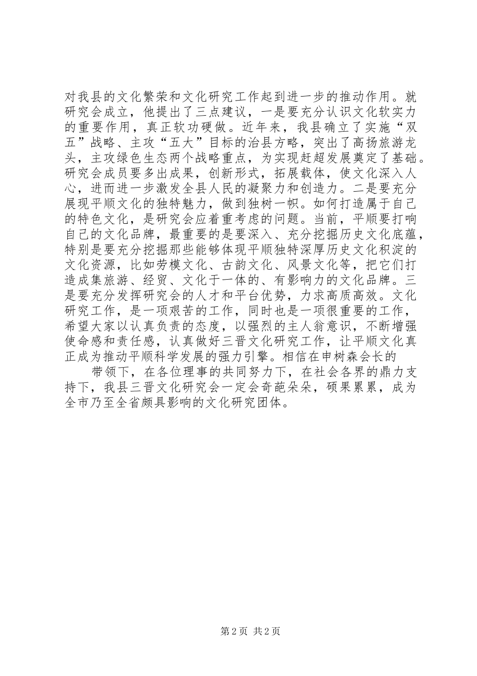 安徽潘氏文化研究会成立大会发言稿范文_第2页