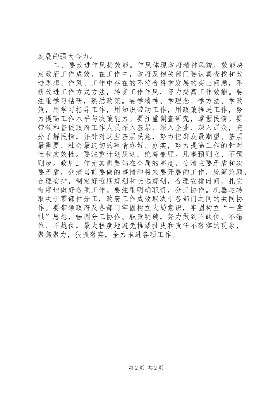 开发区新任领导就职演说稿_第2页