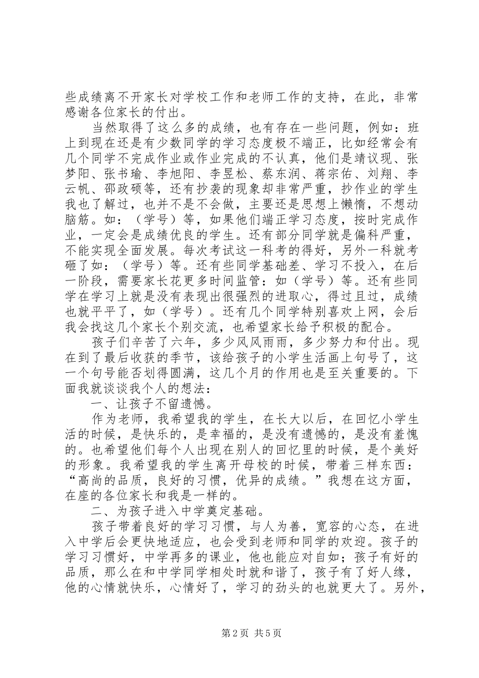 六一班家长会发言_第2页