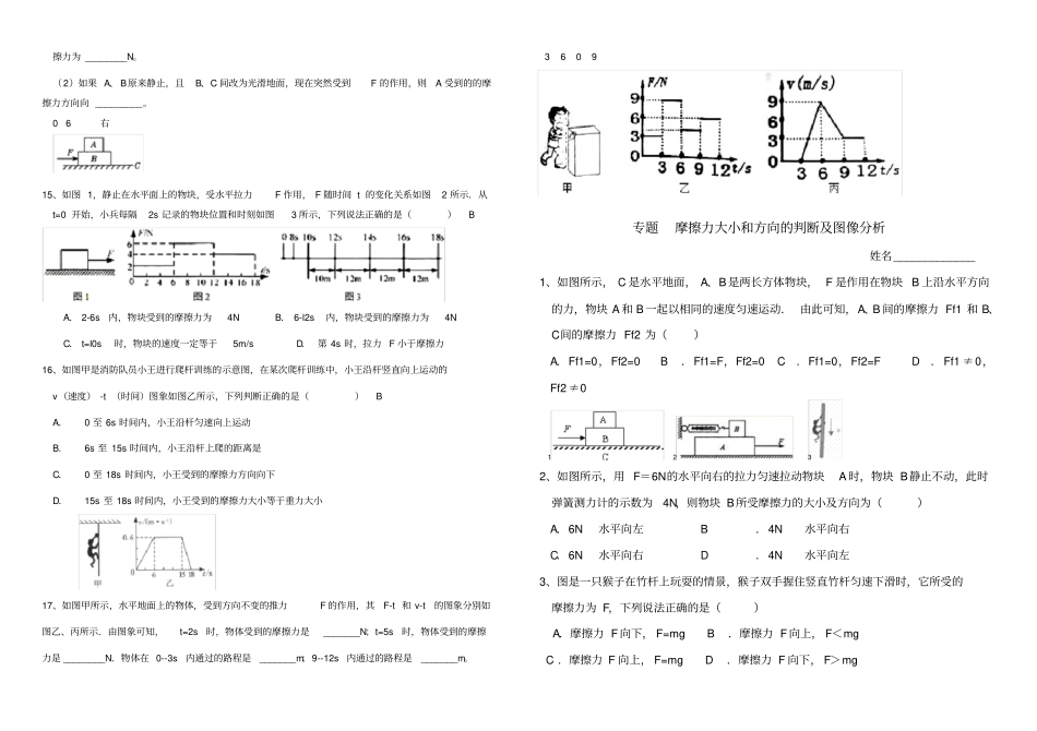 专题摩擦力大小方向及图像分析_第3页