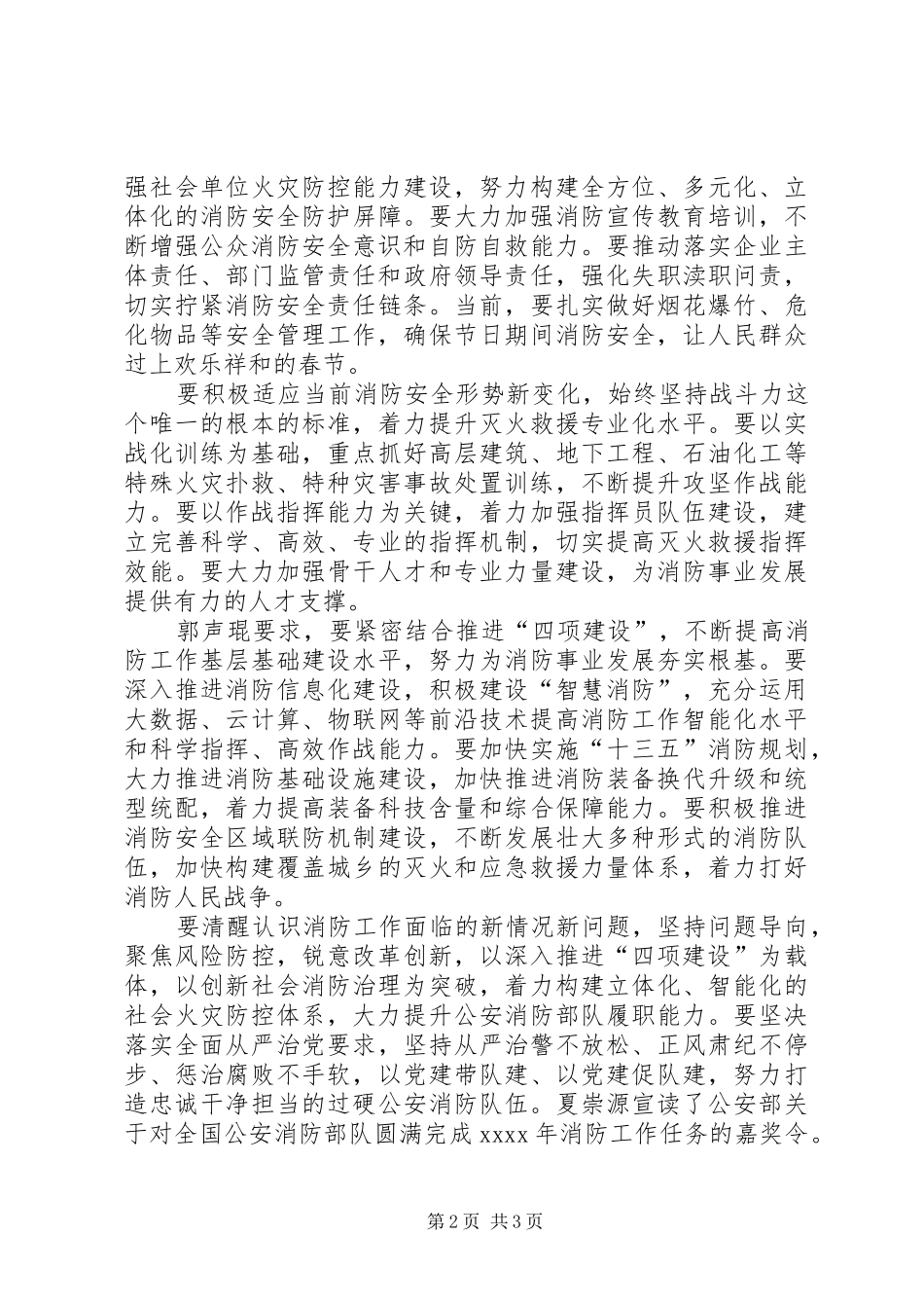 公安局XX年消防工作会议发言_第2页