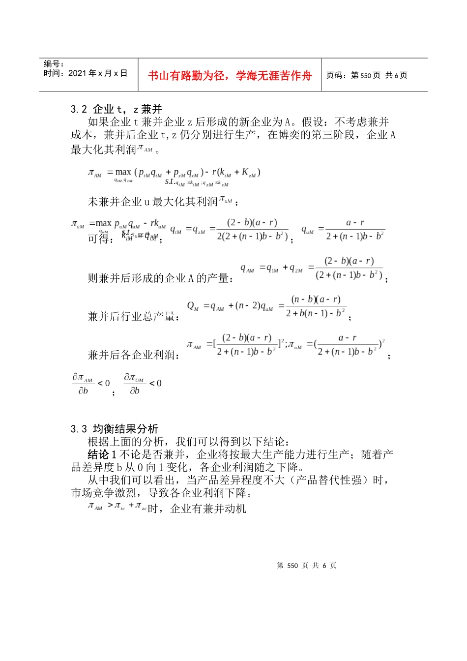 差异产品企业兼并研究_第3页