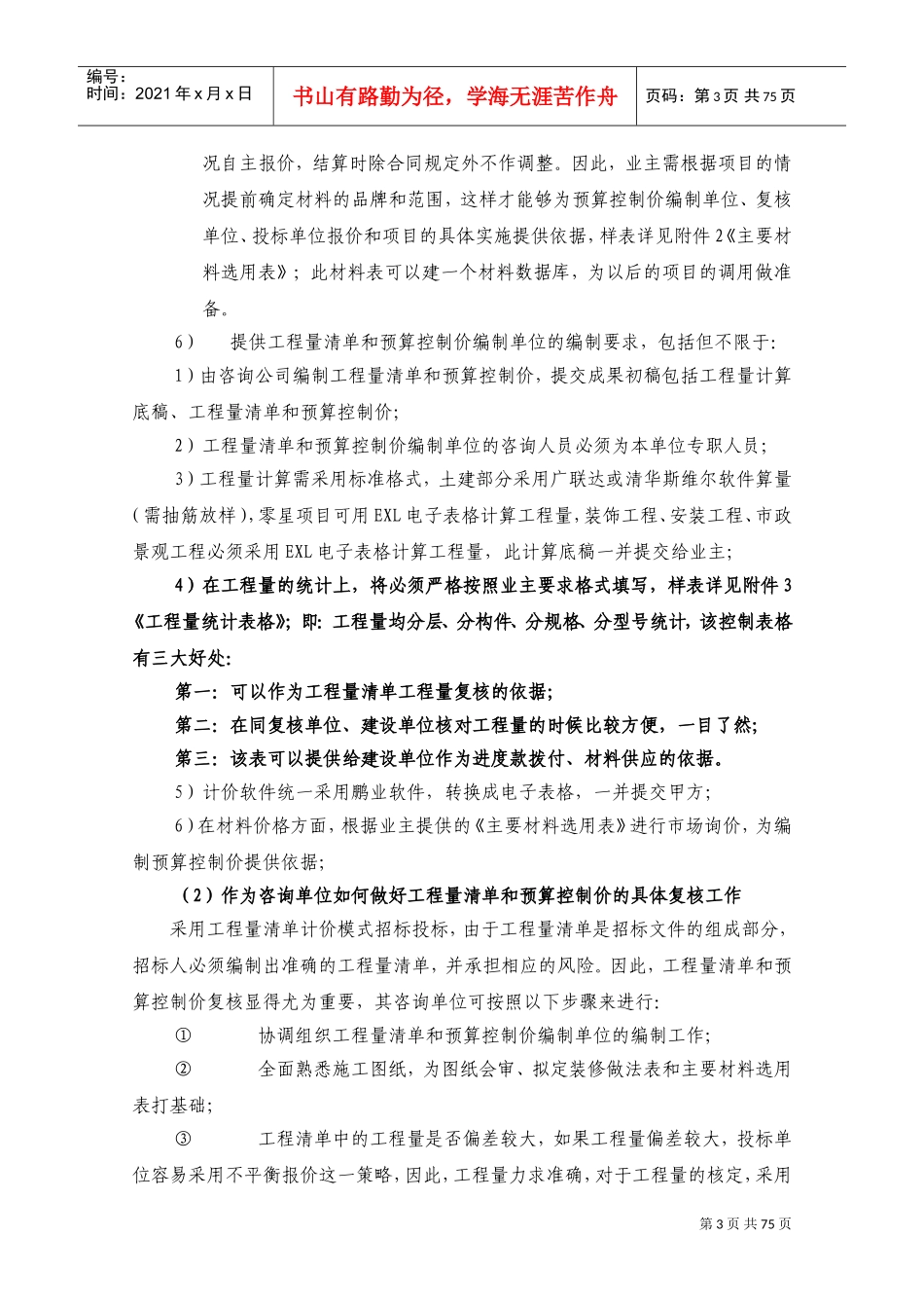 工程量清单和招标控制价的编制服务方案(DOC97页)_第3页