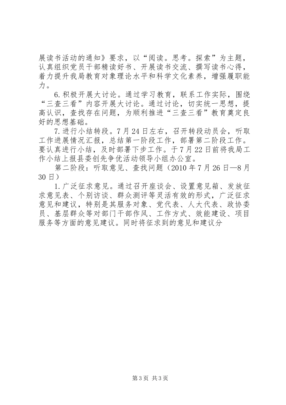 发展和改革局“三查三看”教育实施方案_第3页
