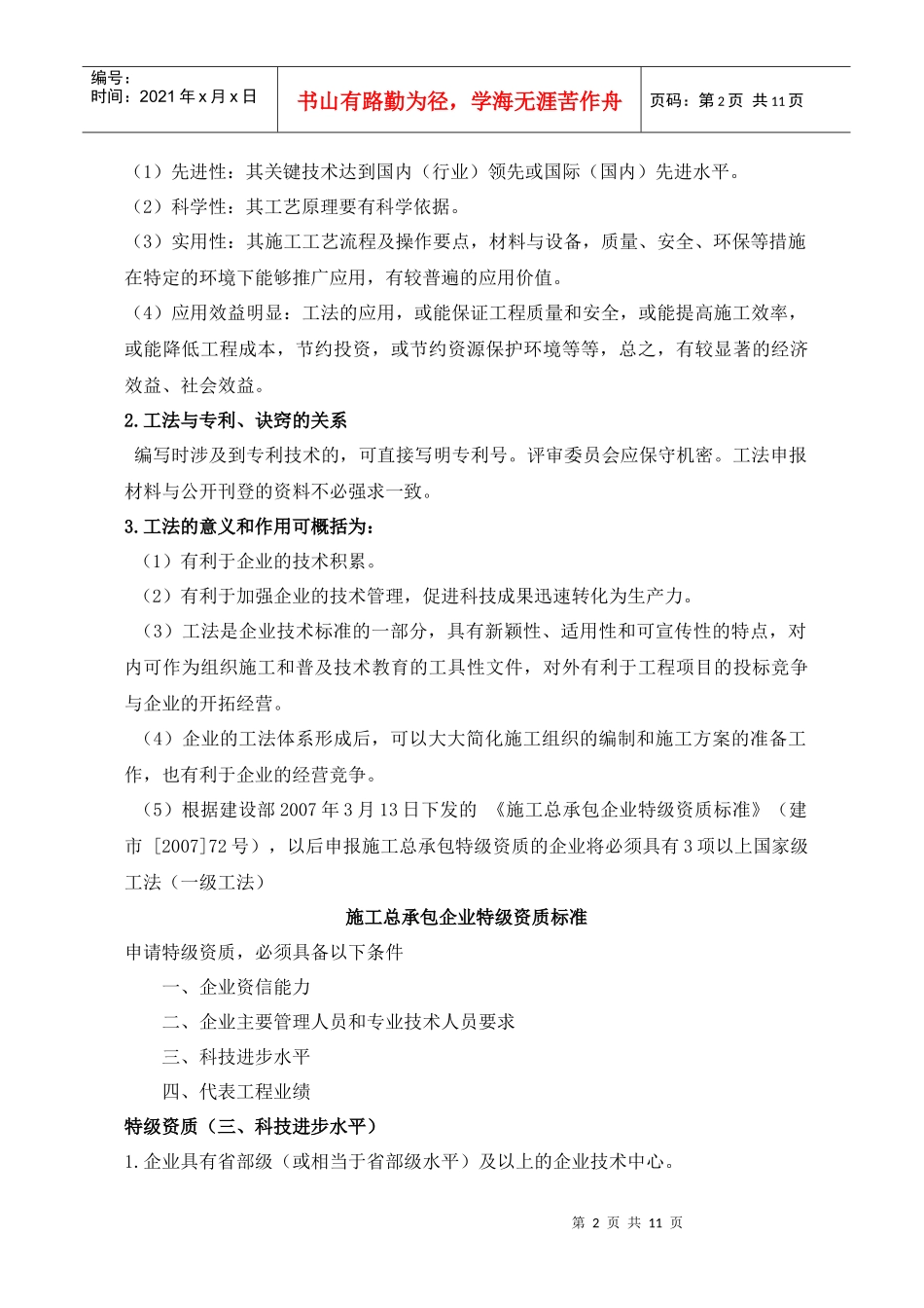 工程建设施工工法编写与应用_第2页