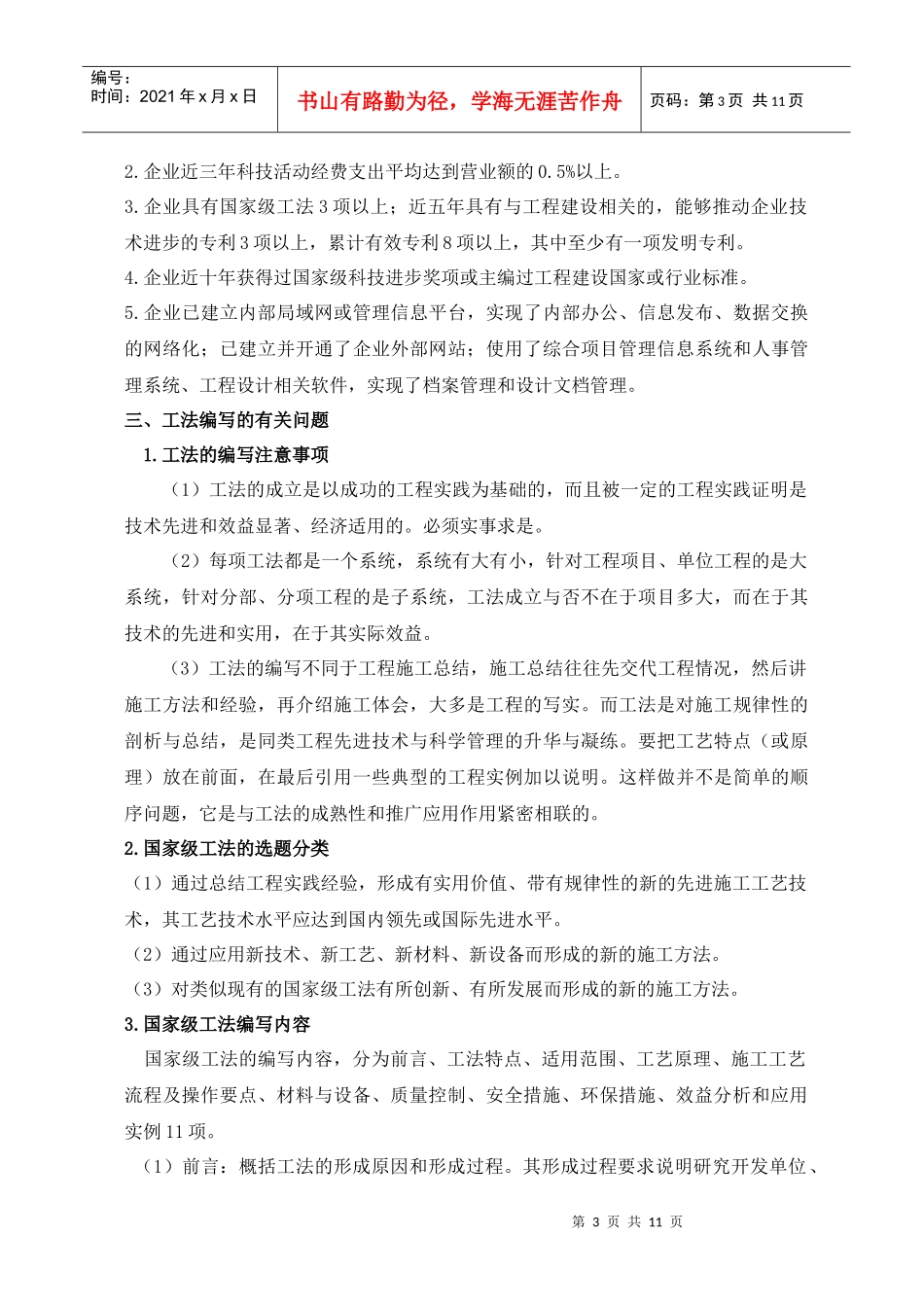 工程建设施工工法编写与应用_第3页
