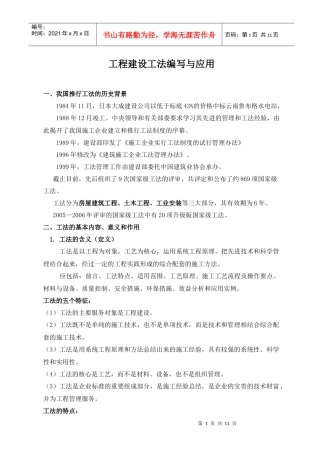工程建设施工工法编写与应用