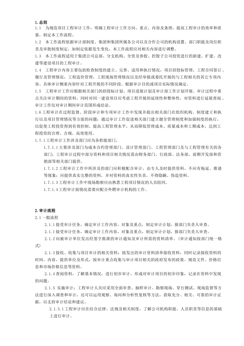 工程审计工作流程（DOC32页）_第2页