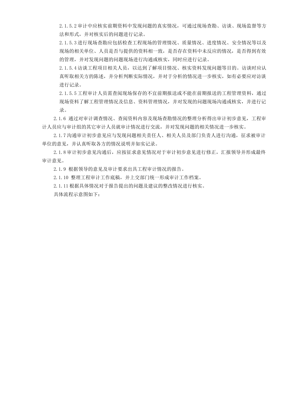 工程审计工作流程（DOC32页）_第3页