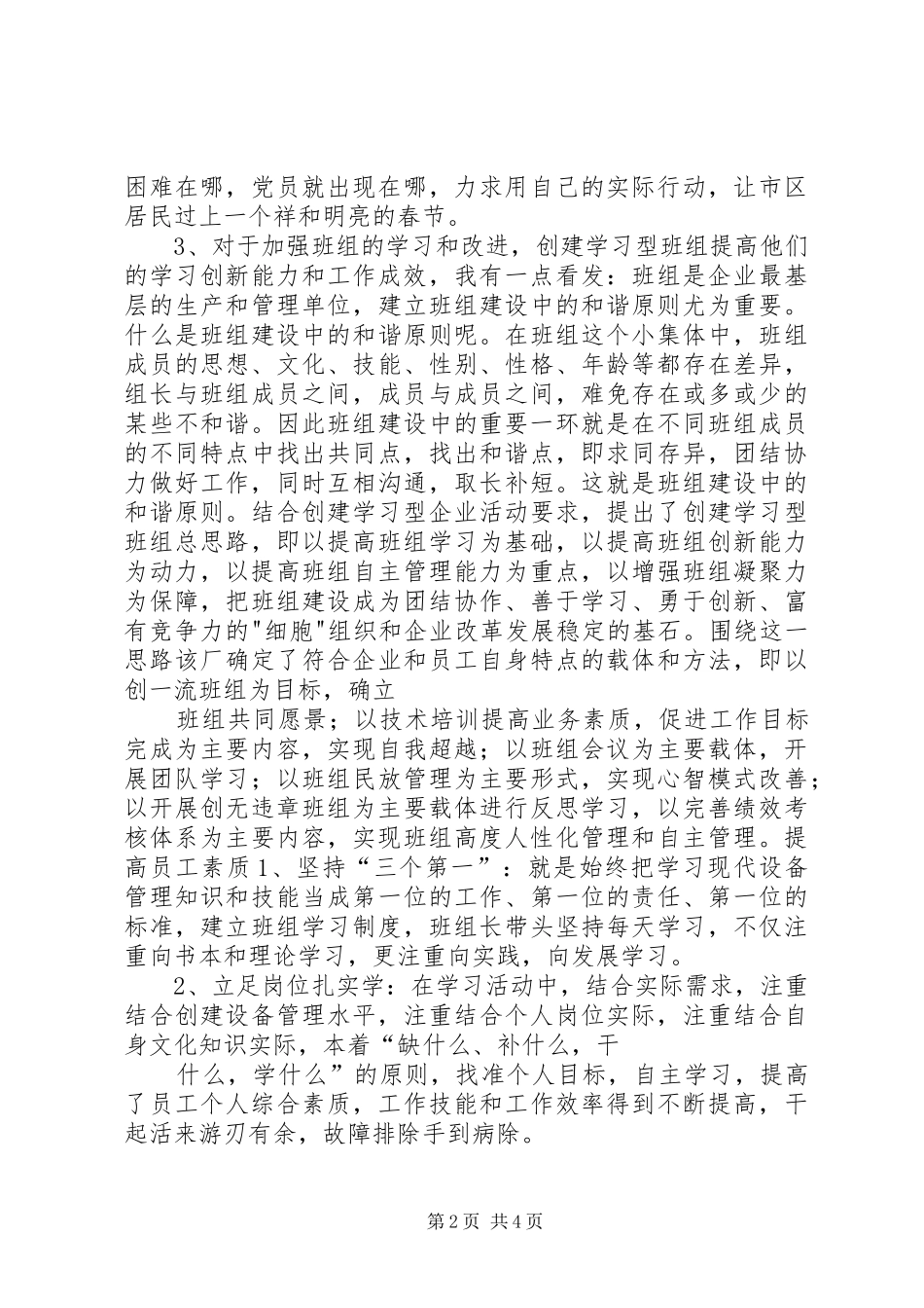 供电公司X部精神文明建设座谈会发言稿范文_第2页