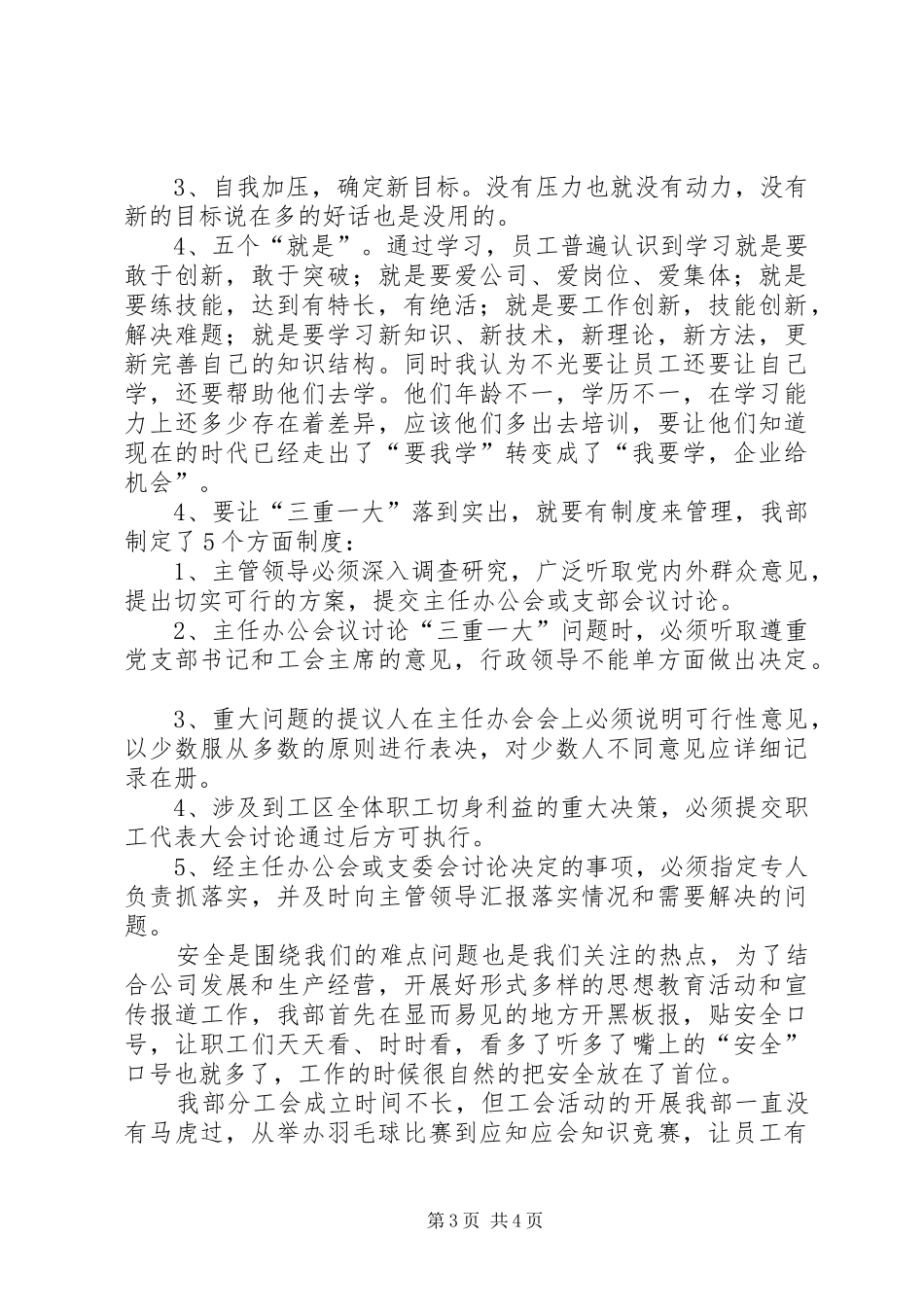 供电公司X部精神文明建设座谈会发言稿范文_第3页