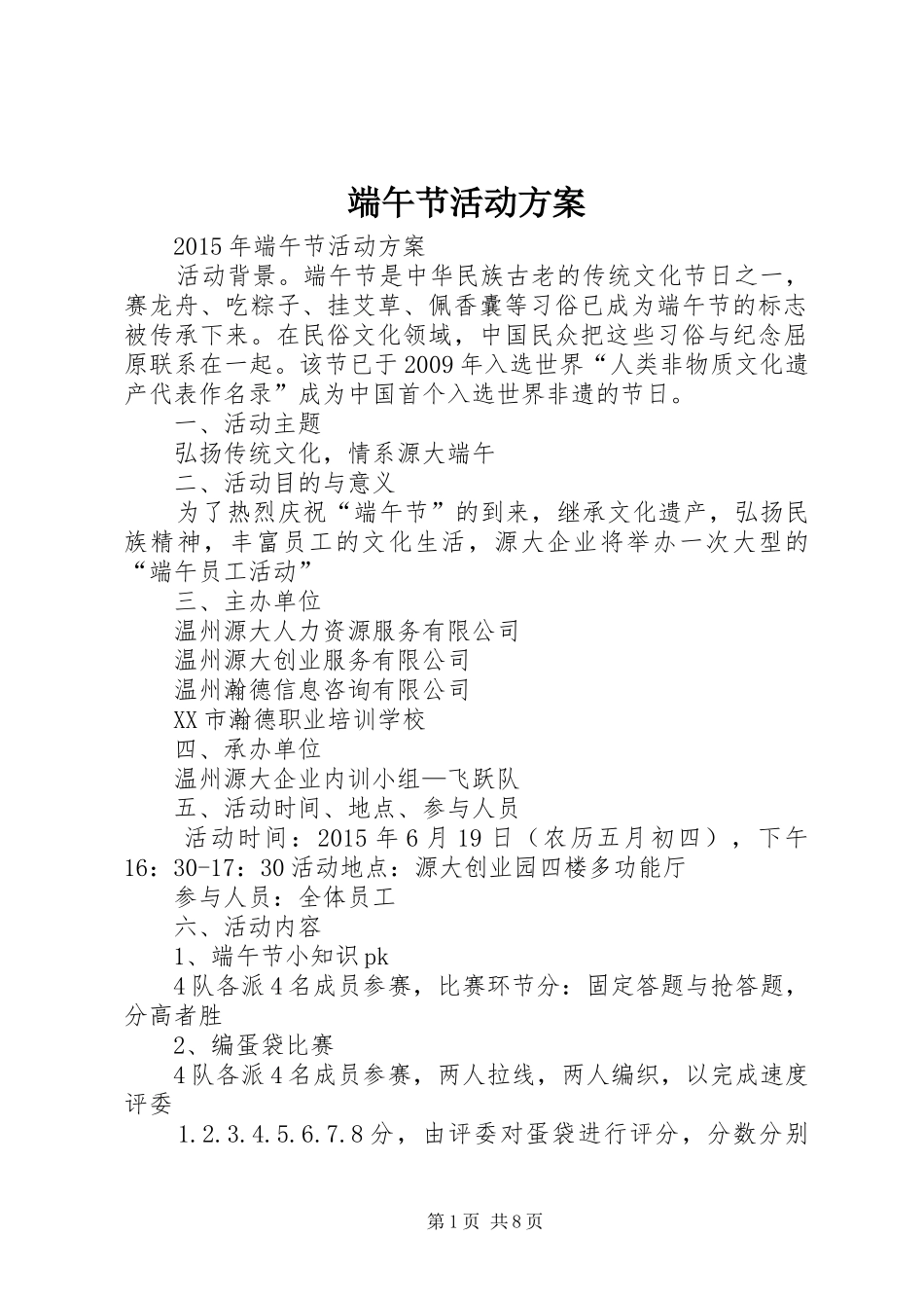 端午节活动方案 (14)_第1页