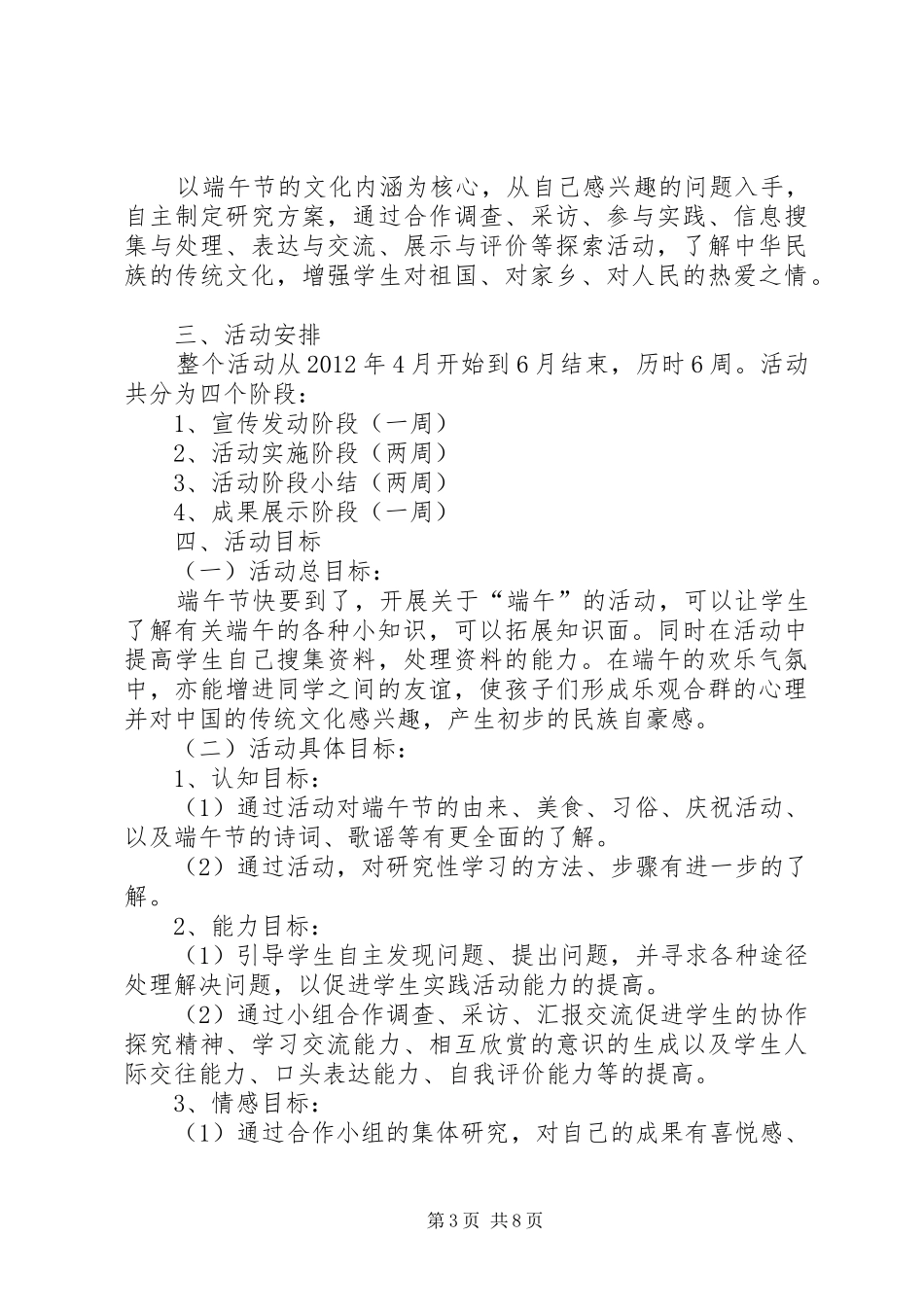 端午节活动方案 (14)_第3页