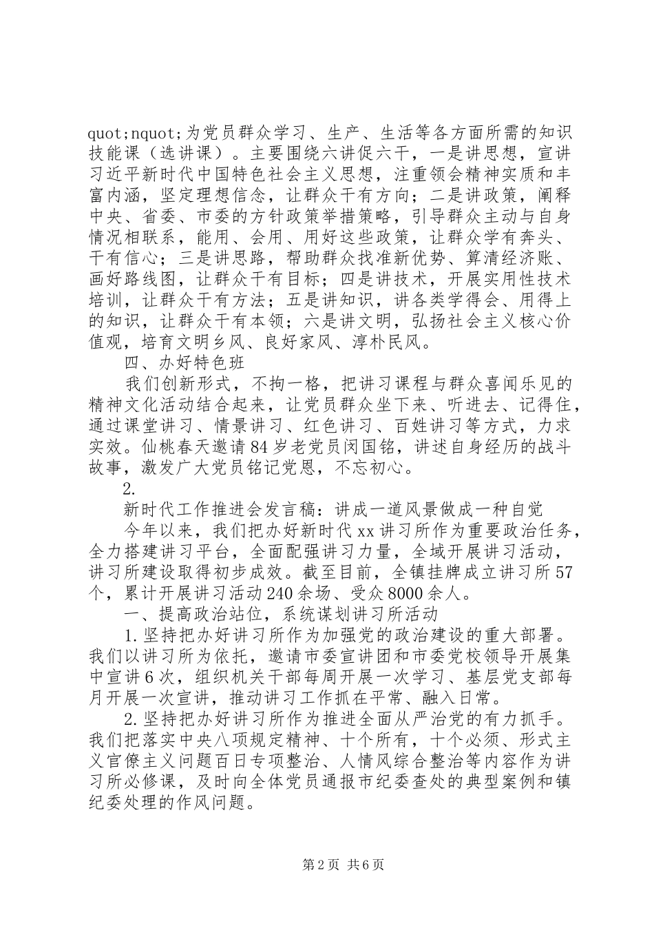 20XX年新时代工作会议发言4篇_第2页