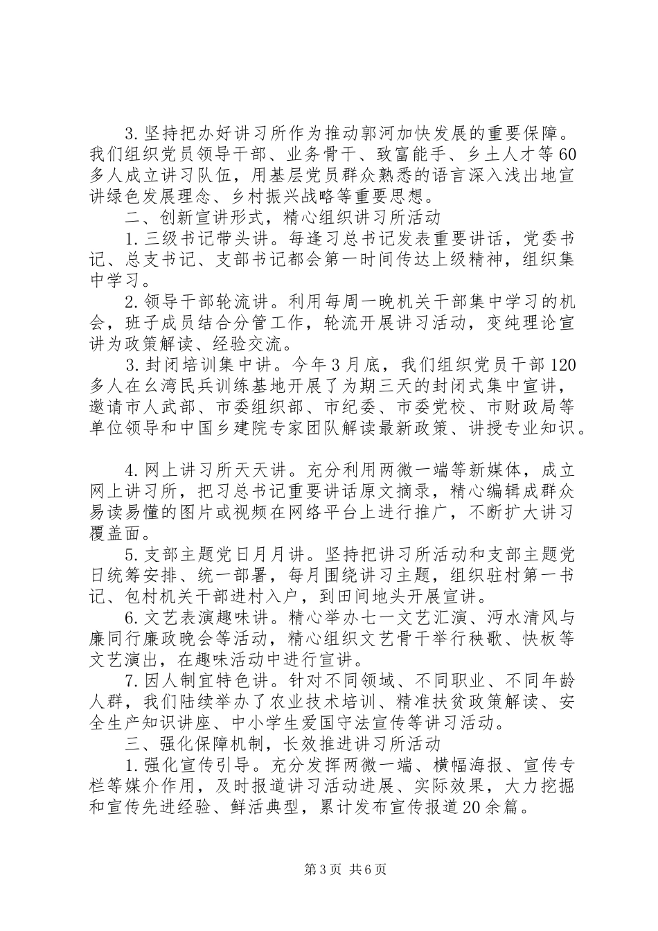 20XX年新时代工作会议发言4篇_第3页