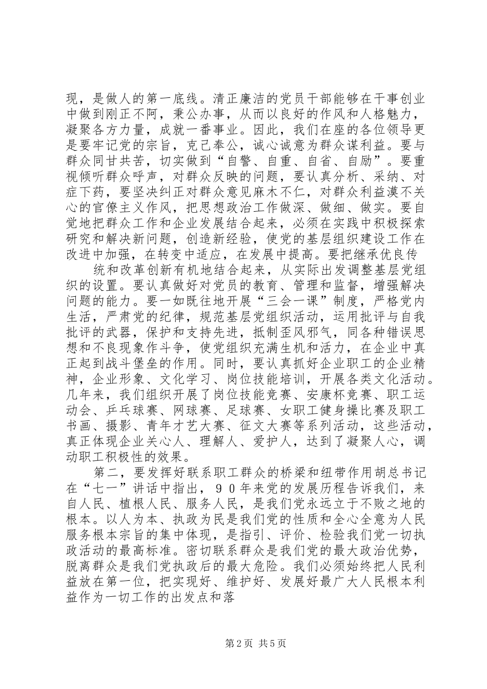 在党委中心组学习上的发言材料致辞_第2页