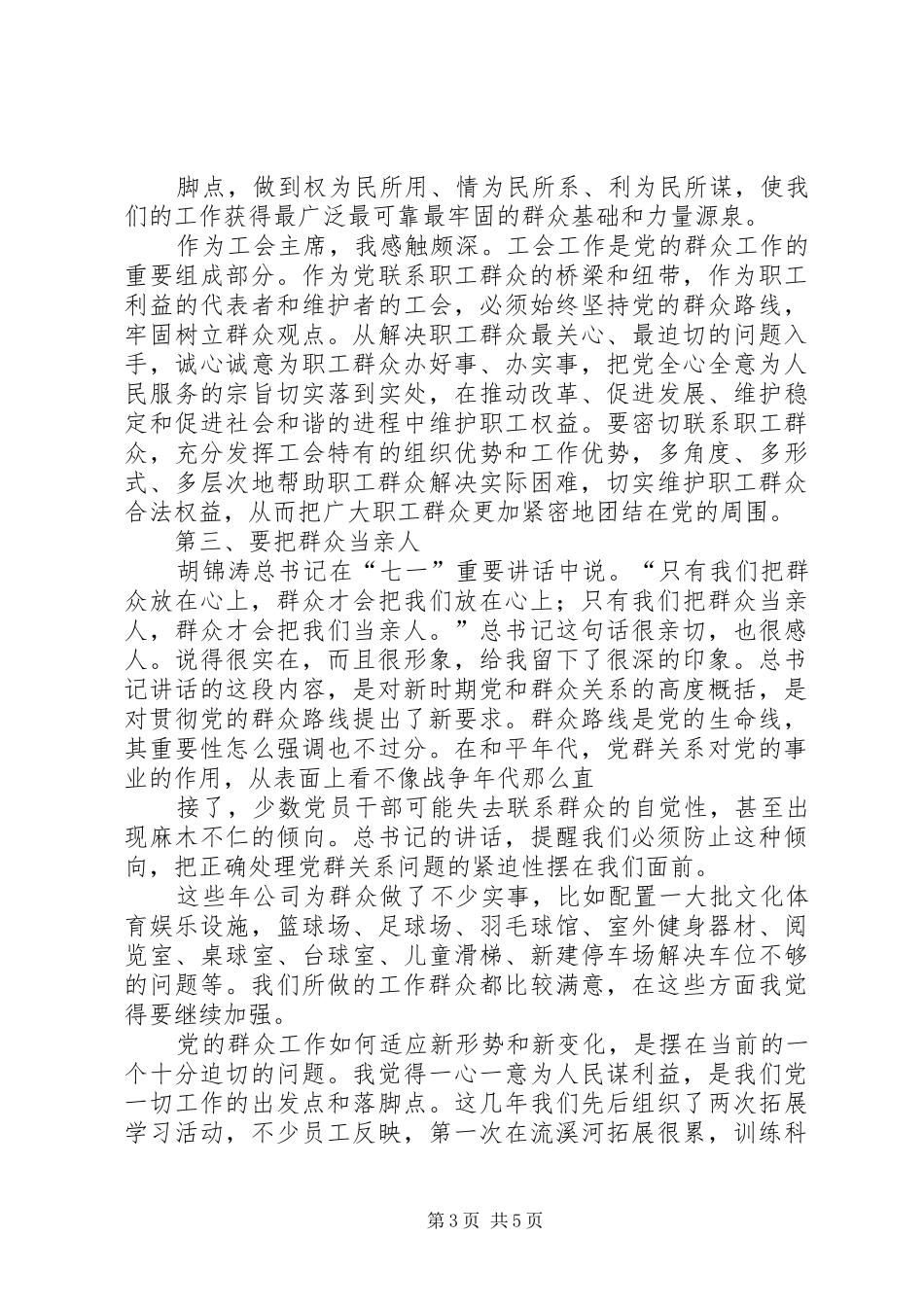 在党委中心组学习上的发言材料致辞_第3页
