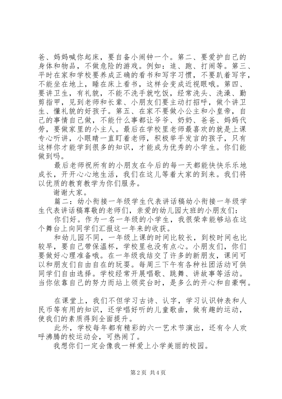 篇一：幼小衔接活动发言明德小学教导主任：谭德才_第2页