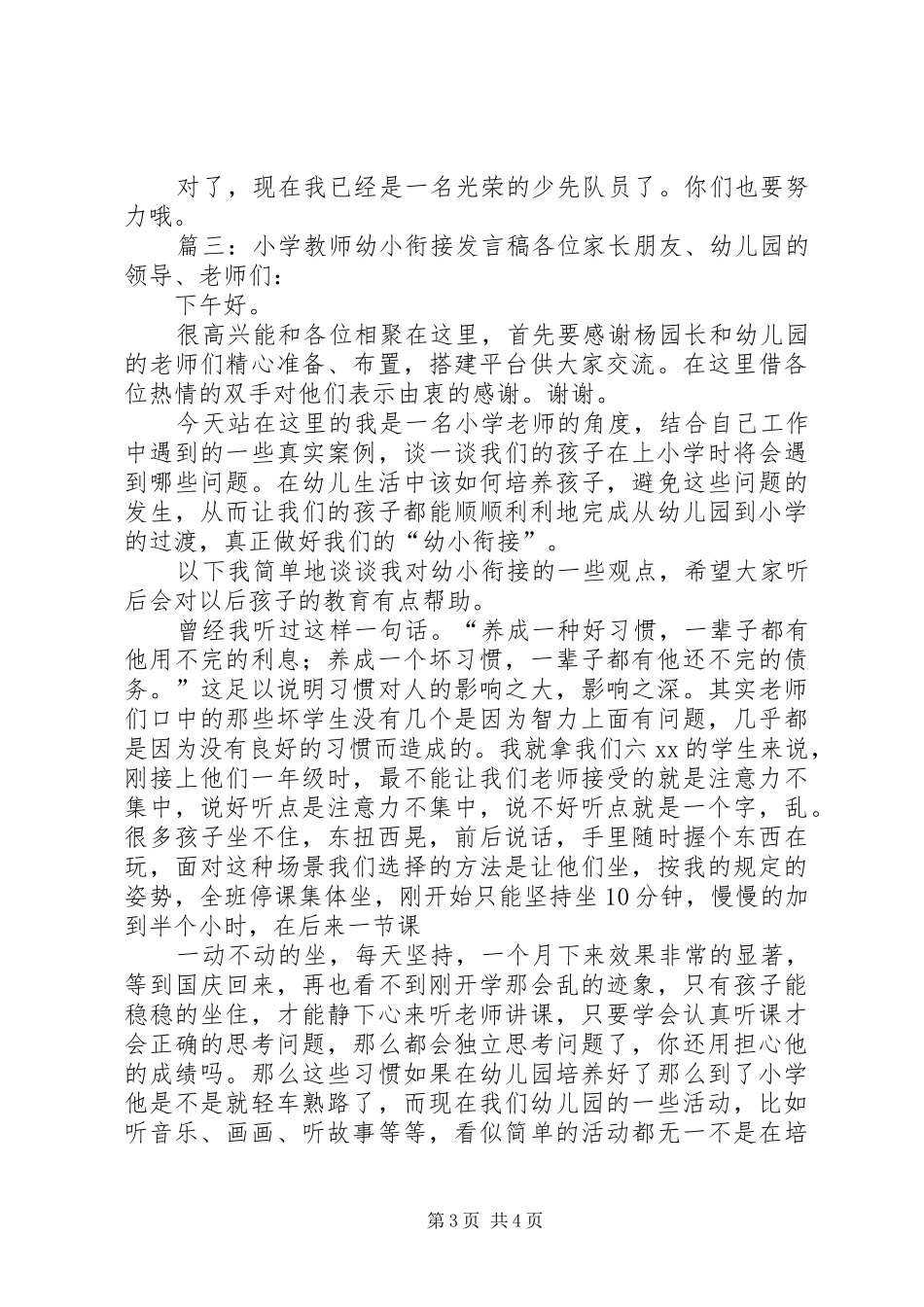 篇一：幼小衔接活动发言明德小学教导主任：谭德才_第3页