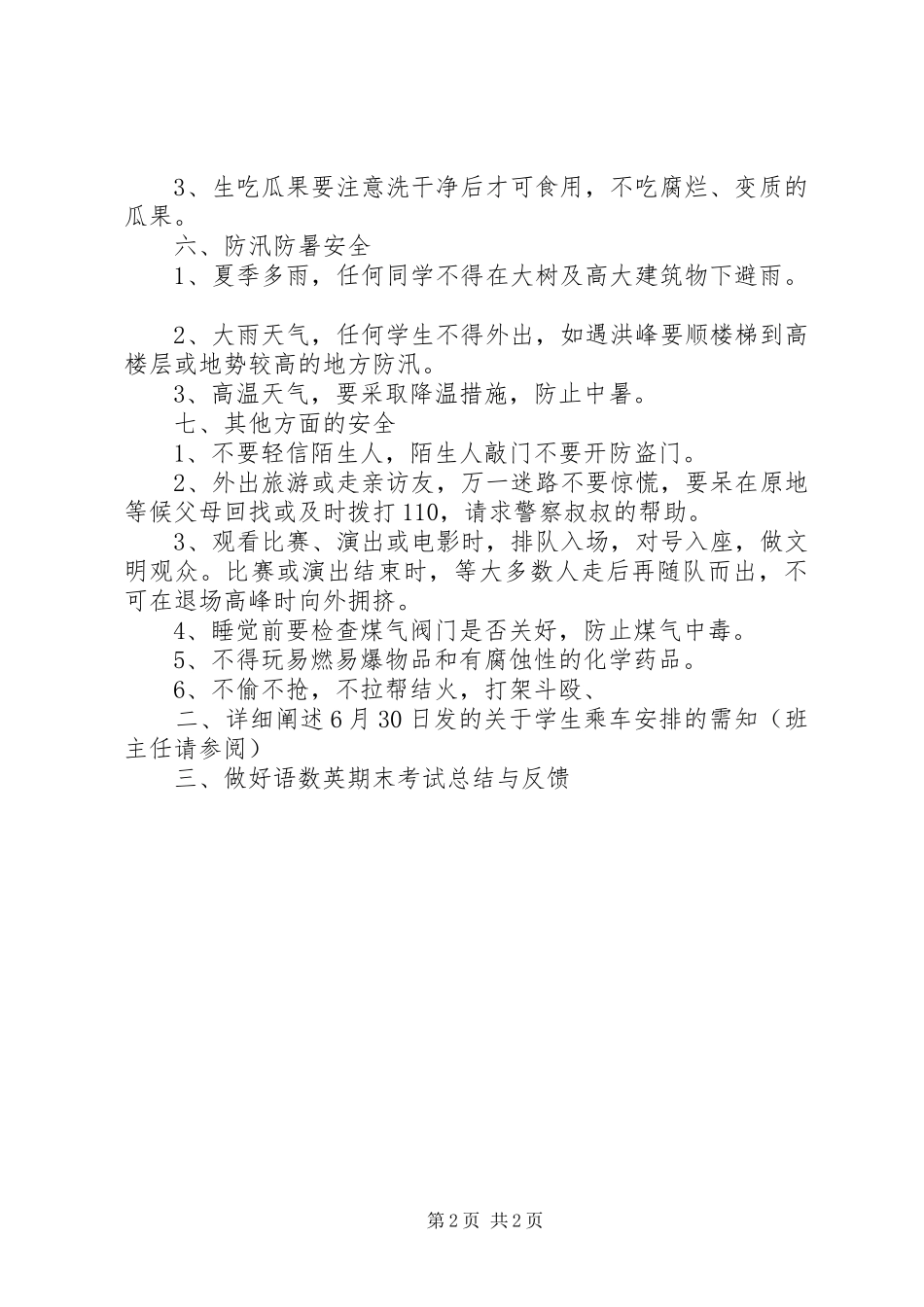 20XX年.7.4家长会发言_第2页