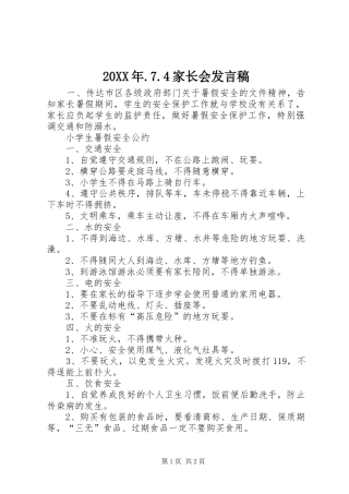 20XX年.7.4家长会发言