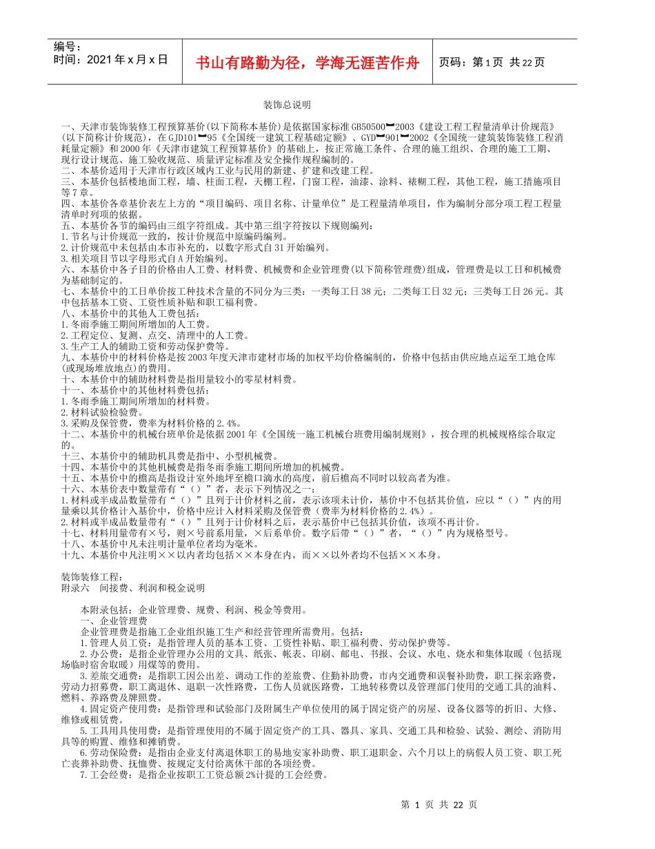 工程量计算规则装饰_第1页