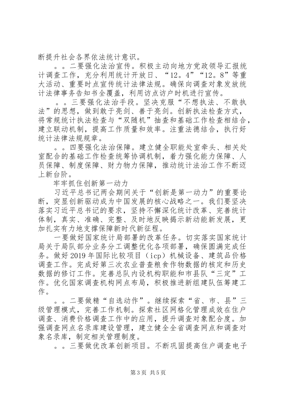 学习XX年全国两会精神发言_第3页