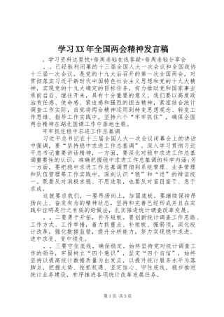 学习XX年全国两会精神发言