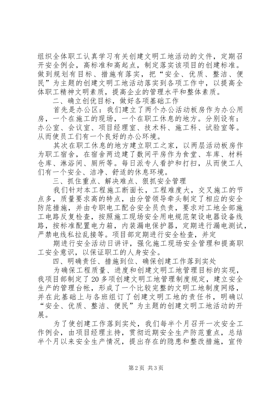 文明工地汇报发言稿范文_第2页