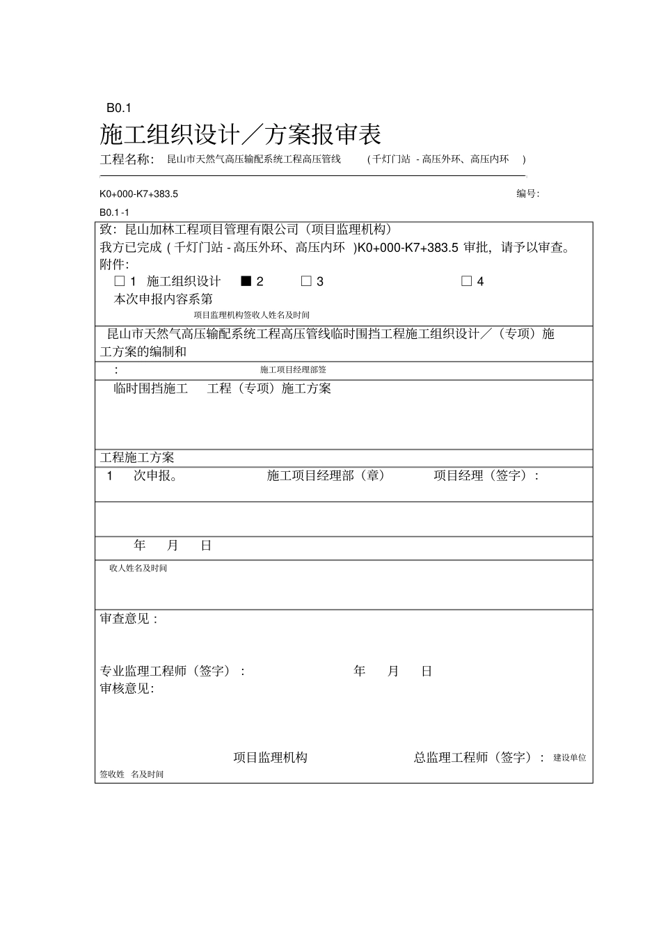 彩钢板围挡搭设施工方案_第1页